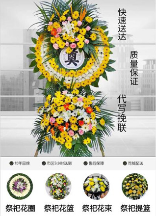 山东青岛即墨市鳌山卫街道南泊子村花圈代送